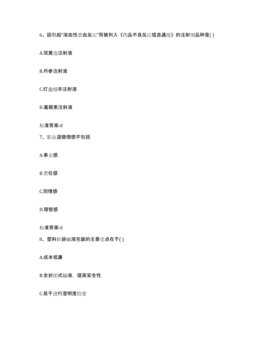 2022年度山东省烟台市执业药师继续教育考试模拟考试试卷A卷含答案_第3页