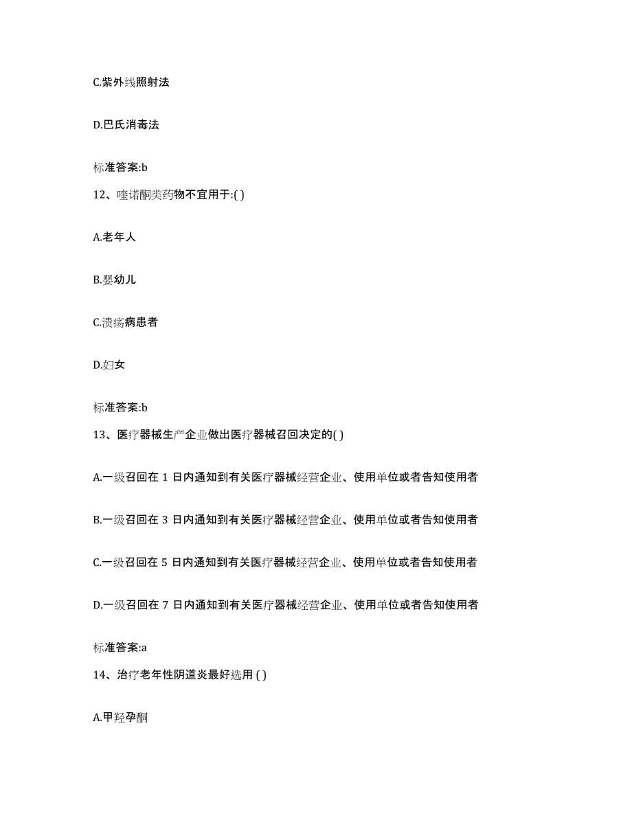 2022-2023年度河北省沧州市青县执业药师继续教育考试真题附答案_第5页