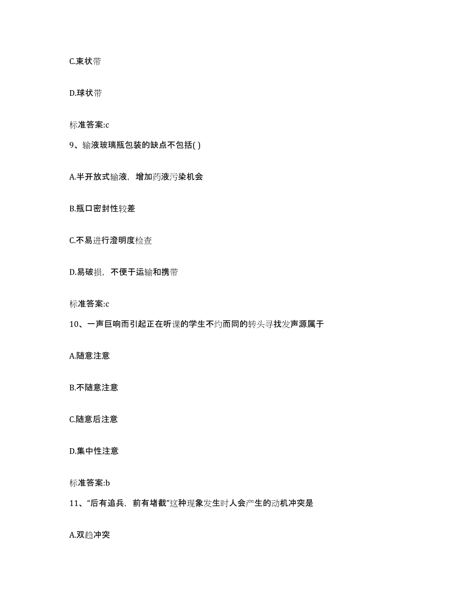 2022年度山东省德州市齐河县执业药师继续教育考试考试题库_第4页