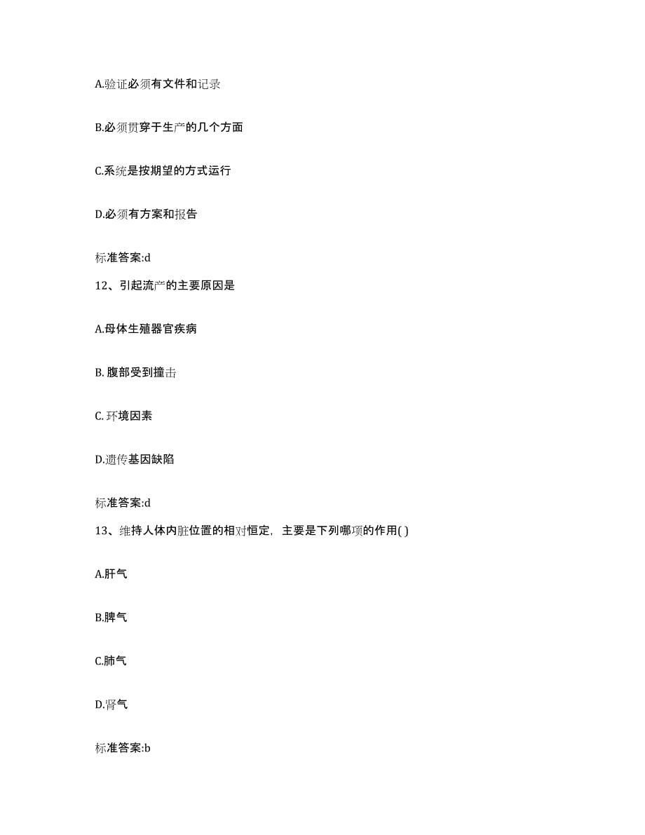 2022年度山东省菏泽市曹县执业药师继续教育考试模拟考核试卷含答案_第5页