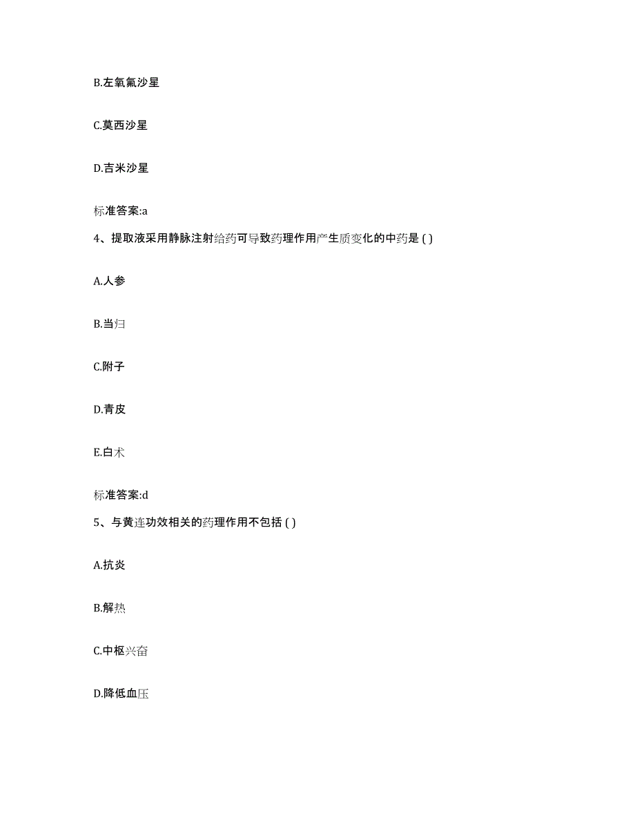 2022-2023年度山西省吕梁市岚县执业药师继续教育考试强化训练试卷A卷附答案_第2页