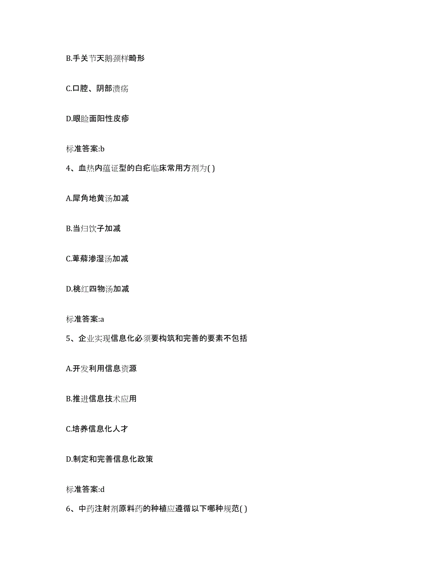 2022年度广西壮族自治区梧州市岑溪市执业药师继续教育考试题库及答案_第2页