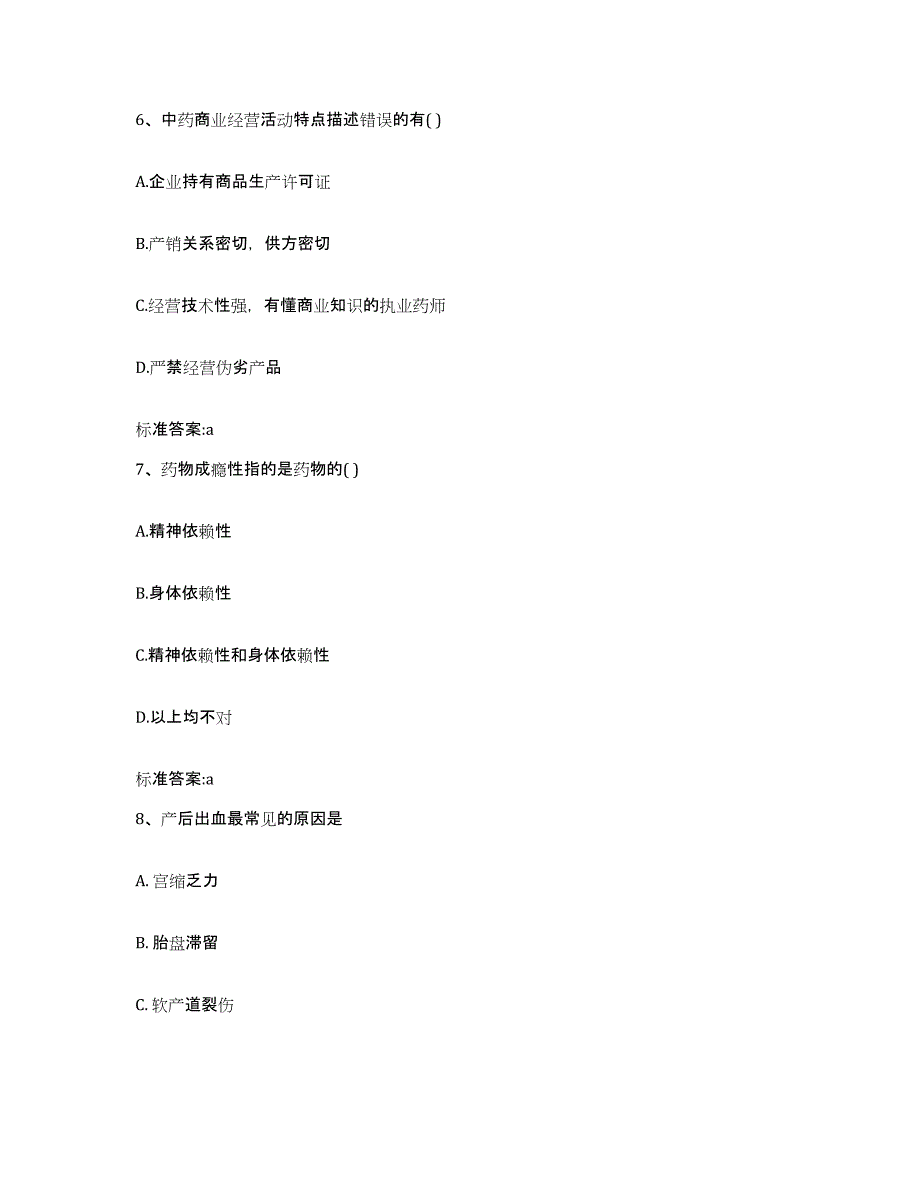2022年度吉林省辽源市执业药师继续教育考试练习题及答案_第3页