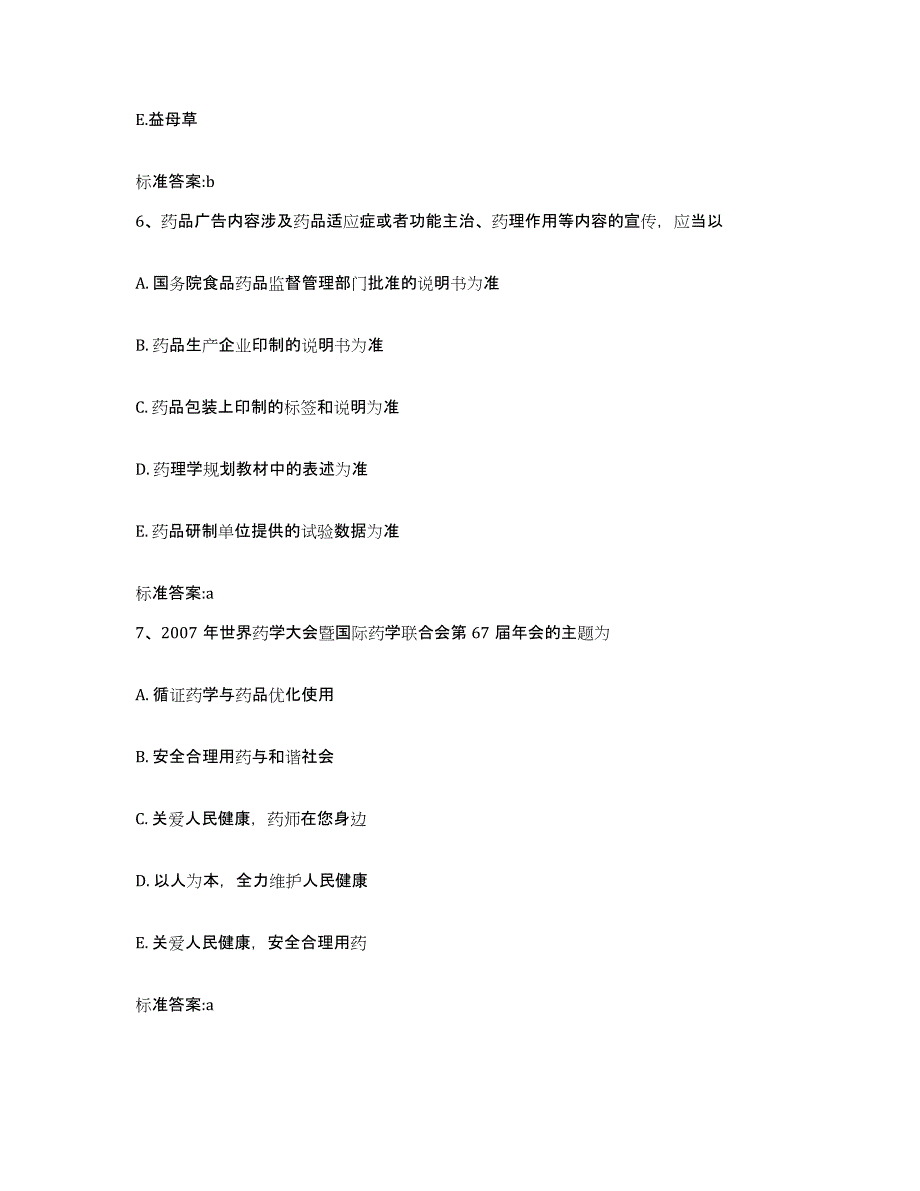 2022年度山西省长治市郊区执业药师继续教育考试押题练习试题A卷含答案_第3页