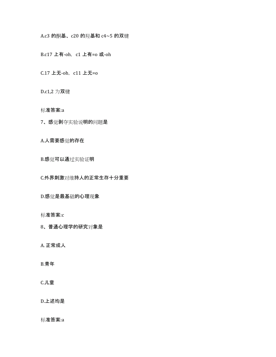 2022-2023年度河南省开封市鼓楼区执业药师继续教育考试自测提分题库加答案_第3页