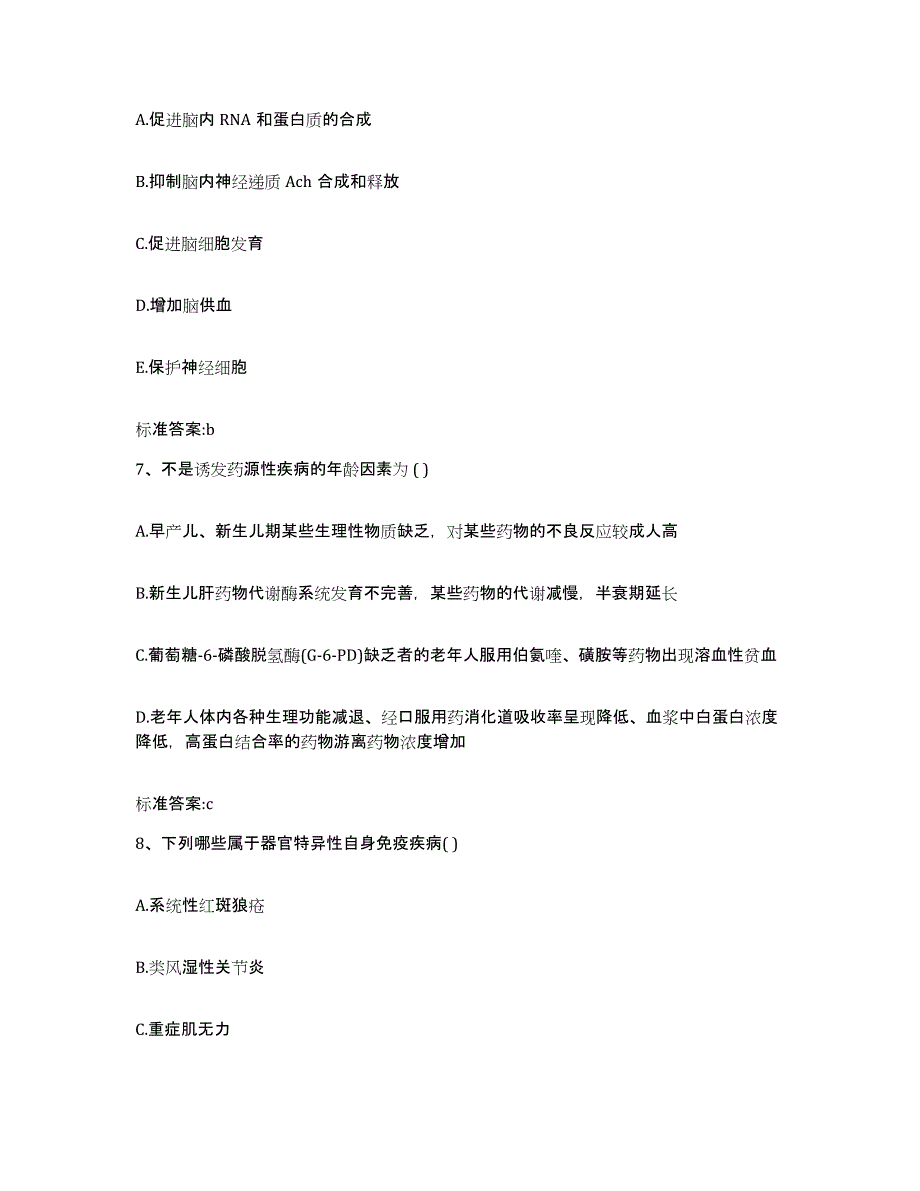 2022年度四川省雅安市执业药师继续教育考试能力提升试卷A卷附答案_第3页