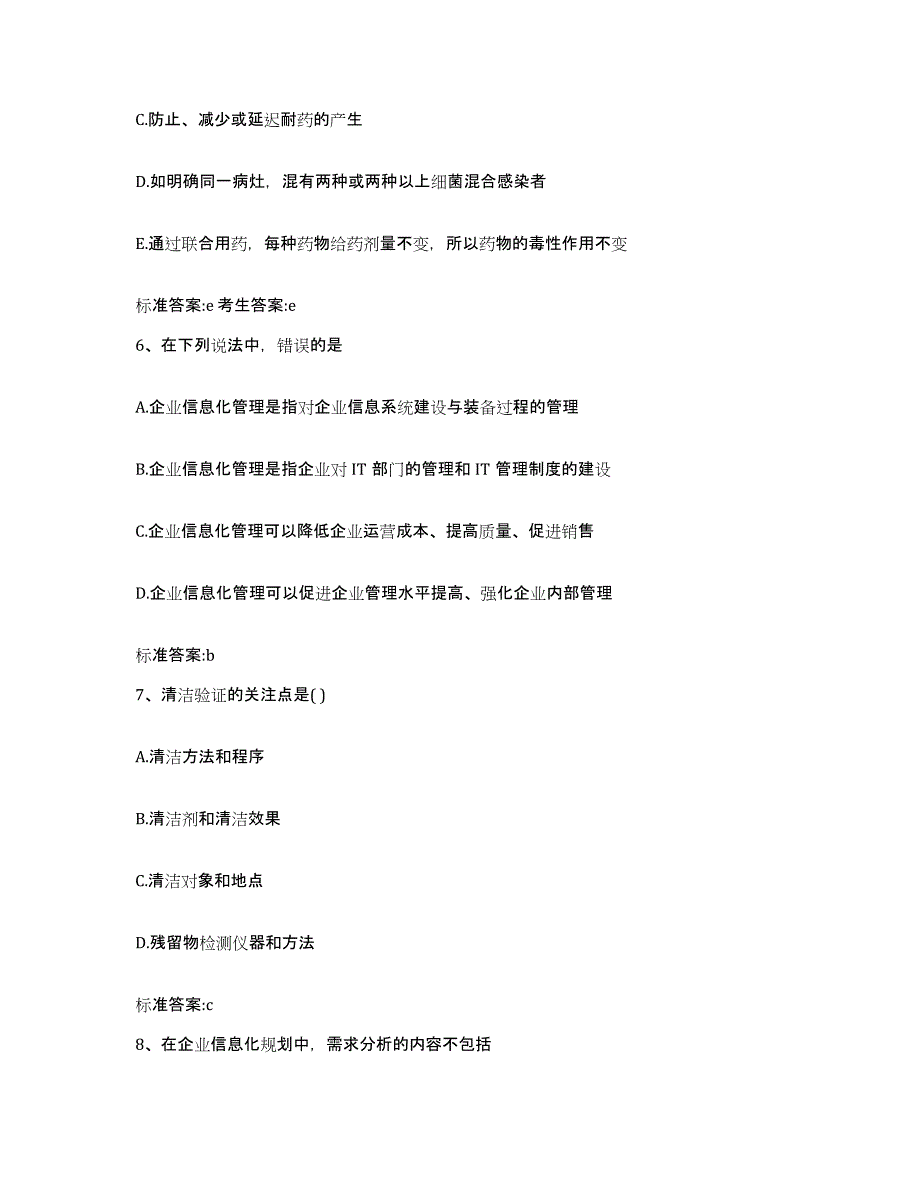 2022年度山西省运城市盐湖区执业药师继续教育考试能力检测试卷B卷附答案_第3页