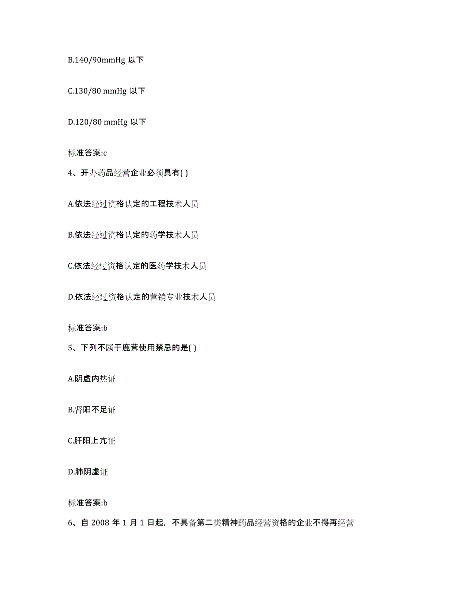 2022-2023年度山西省运城市执业药师继续教育考试试题及答案_第2页