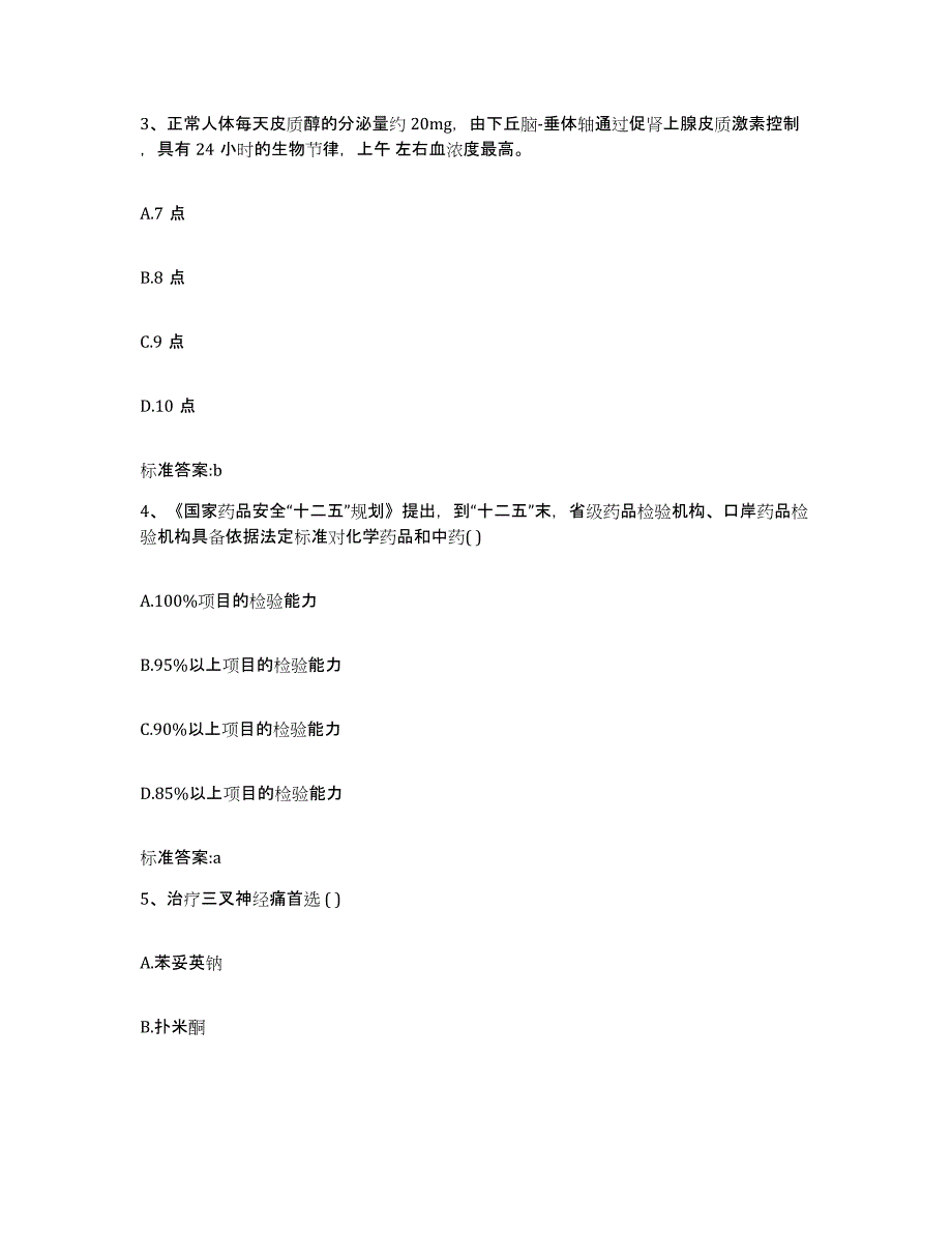 2022年度安徽省滁州市明光市执业药师继续教育考试自我提分评估(附答案)_第2页