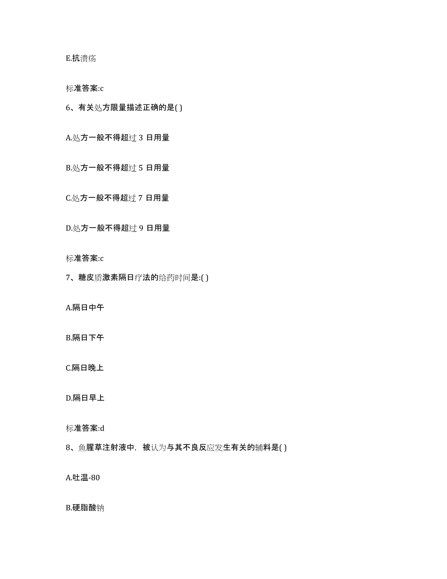 2022年度吉林省白山市江源区执业药师继续教育考试考前冲刺模拟试卷A卷含答案_第3页