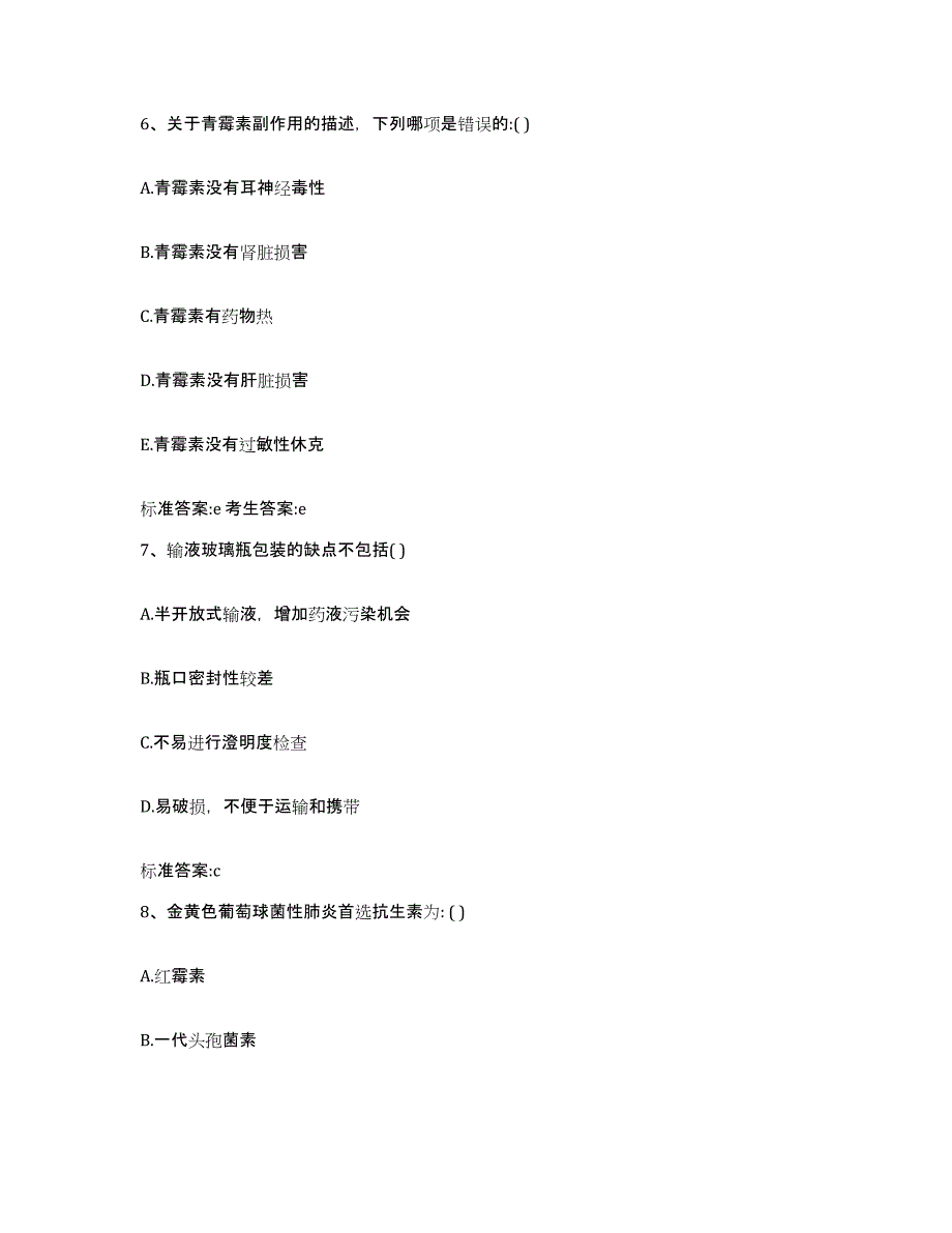 2022-2023年度浙江省嘉兴市海宁市执业药师继续教育考试通关题库(附带答案)_第3页