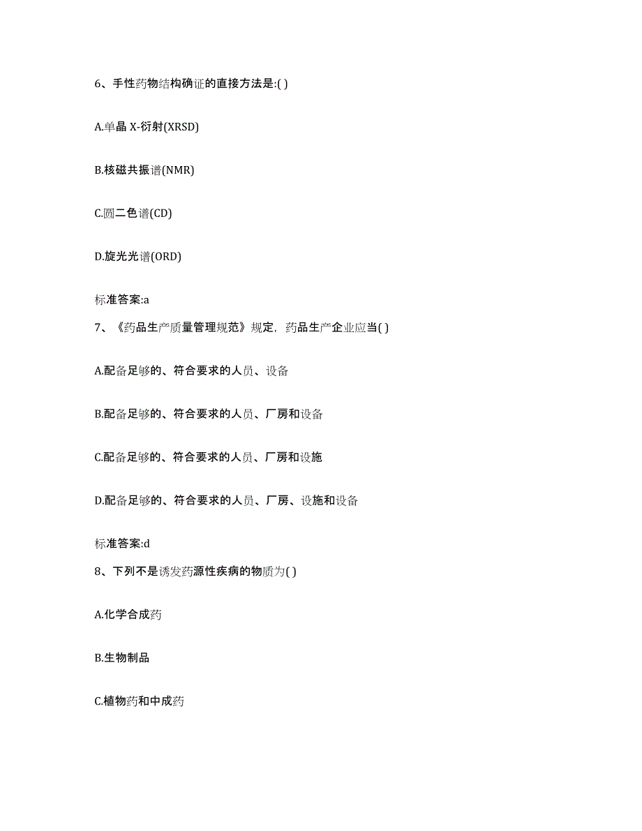 2022-2023年度河北省廊坊市三河市执业药师继续教育考试考前冲刺模拟试卷A卷含答案_第3页