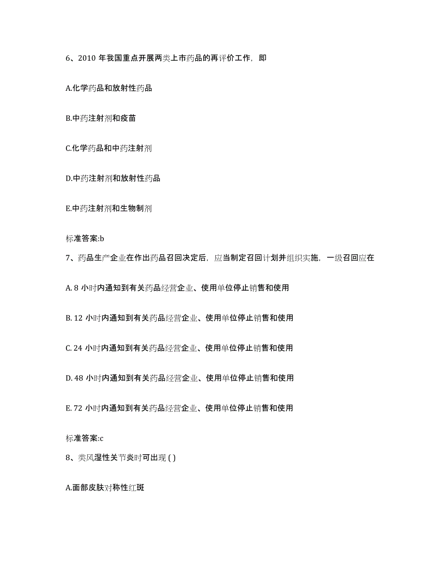 2022-2023年度浙江省丽水市遂昌县执业药师继续教育考试模拟考试试卷B卷含答案_第3页