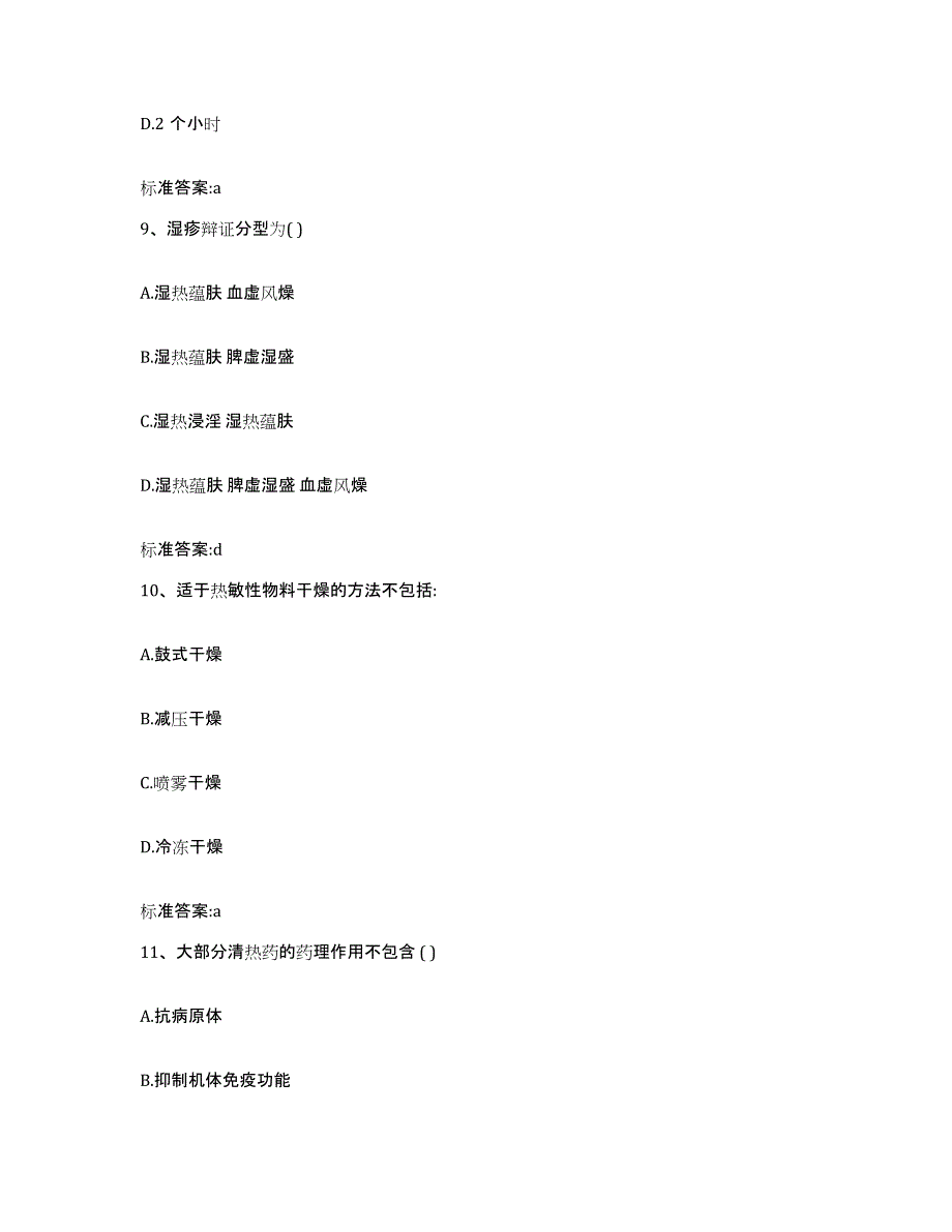 2022年度山东省东营市东营区执业药师继续教育考试题库与答案_第4页