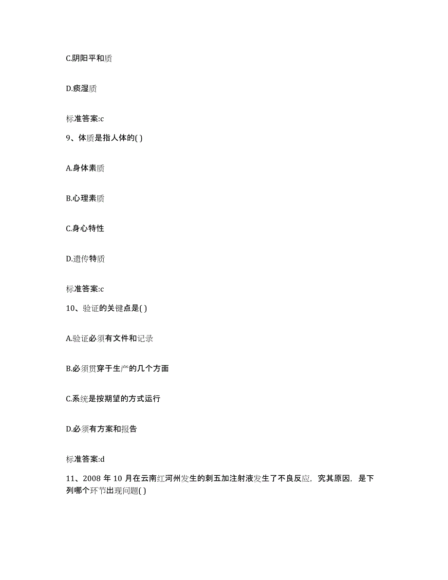 2022-2023年度山西省大同市天镇县执业药师继续教育考试能力提升试卷A卷附答案_第4页