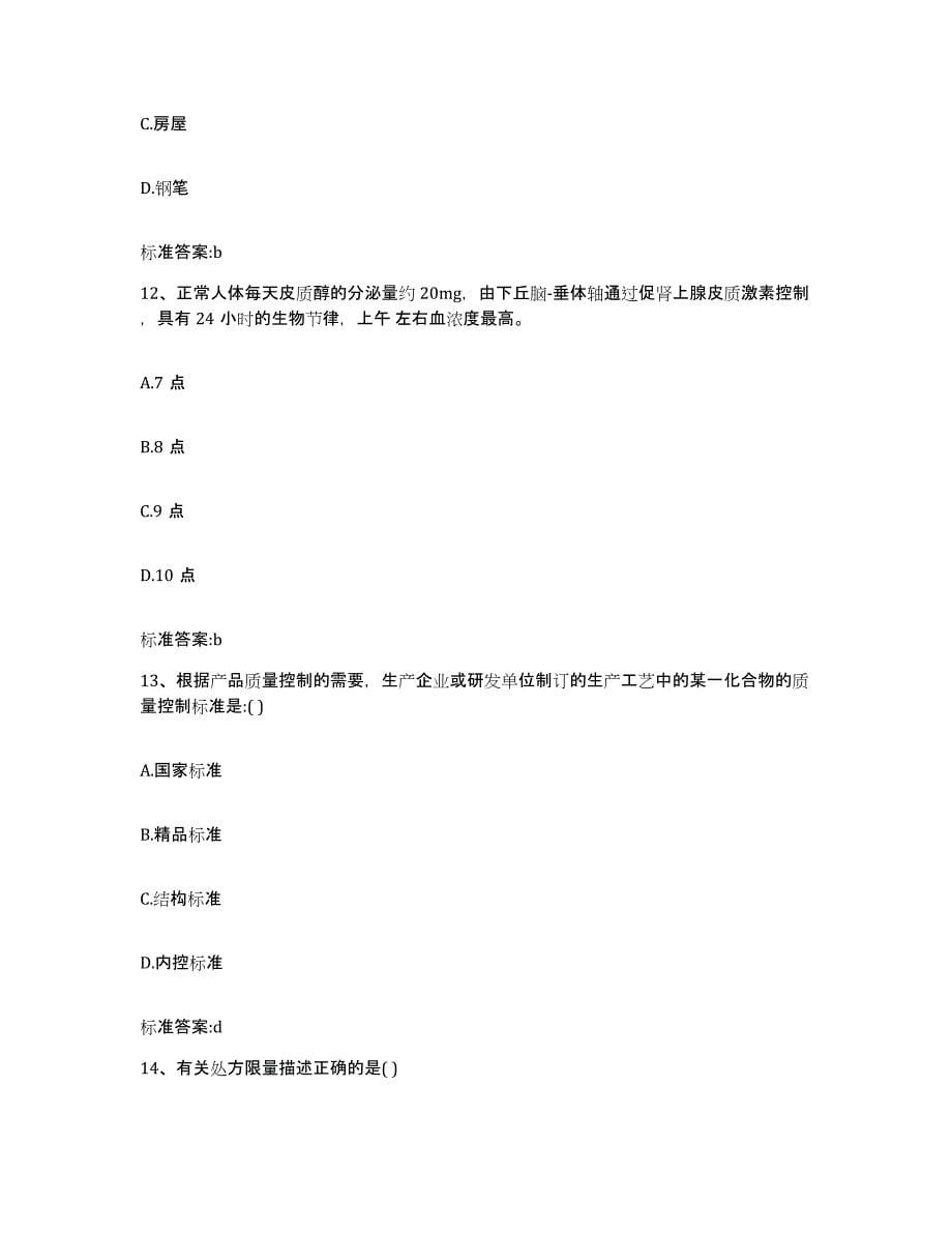 2022-2023年度河南省南阳市镇平县执业药师继续教育考试自测模拟预测题库_第5页