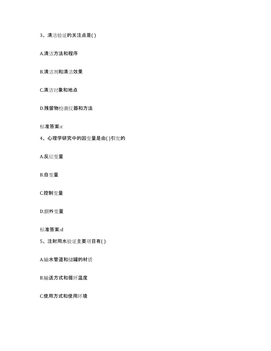 2022-2023年度江西省景德镇市珠山区执业药师继续教育考试提升训练试卷A卷附答案_第2页