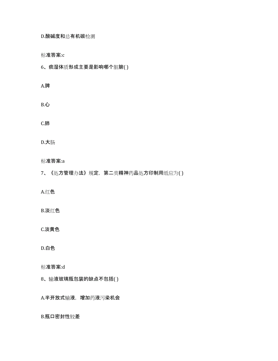 2022-2023年度江西省景德镇市珠山区执业药师继续教育考试提升训练试卷A卷附答案_第3页