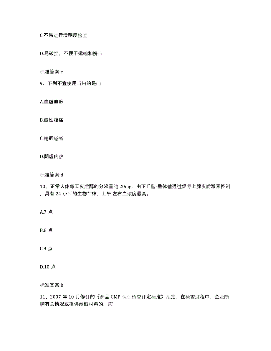 2022-2023年度江西省景德镇市珠山区执业药师继续教育考试提升训练试卷A卷附答案_第4页