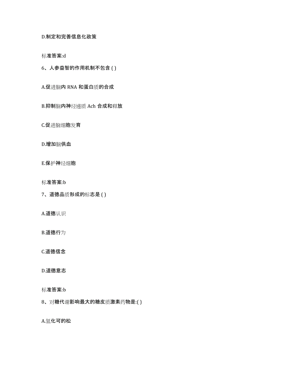 2022-2023年度江苏省盐城市执业药师继续教育考试每日一练试卷A卷含答案_第3页