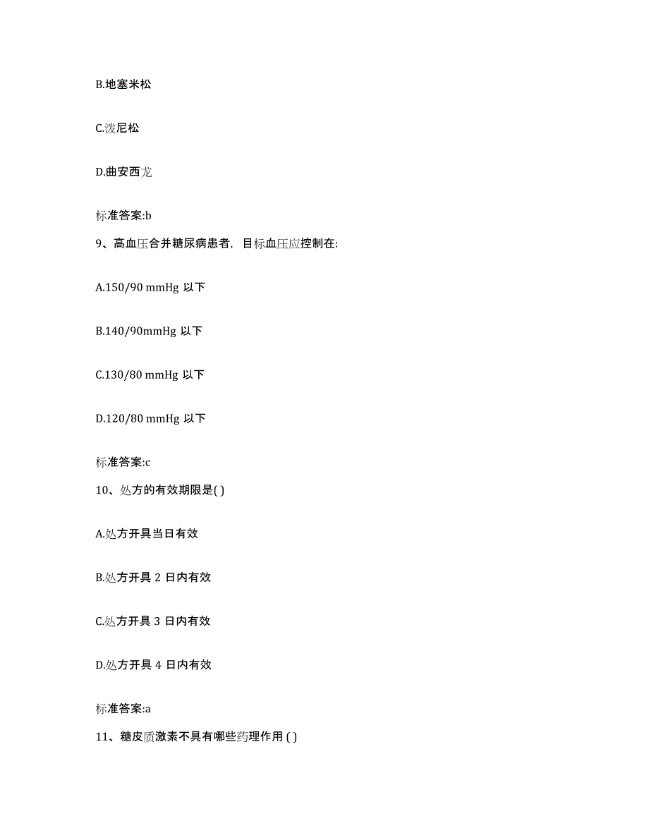 2022-2023年度江苏省盐城市执业药师继续教育考试每日一练试卷A卷含答案_第4页