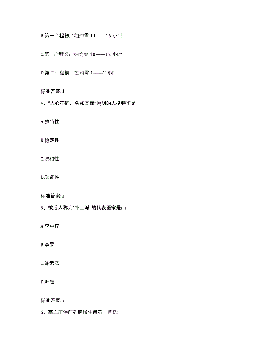 2022-2023年度甘肃省天水市武山县执业药师继续教育考试模拟考试试卷A卷含答案_第2页