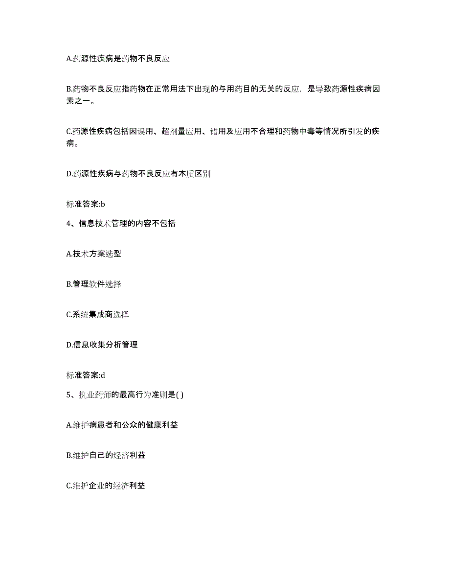 2022年度安徽省巢湖市执业药师继续教育考试测试卷(含答案)_第2页