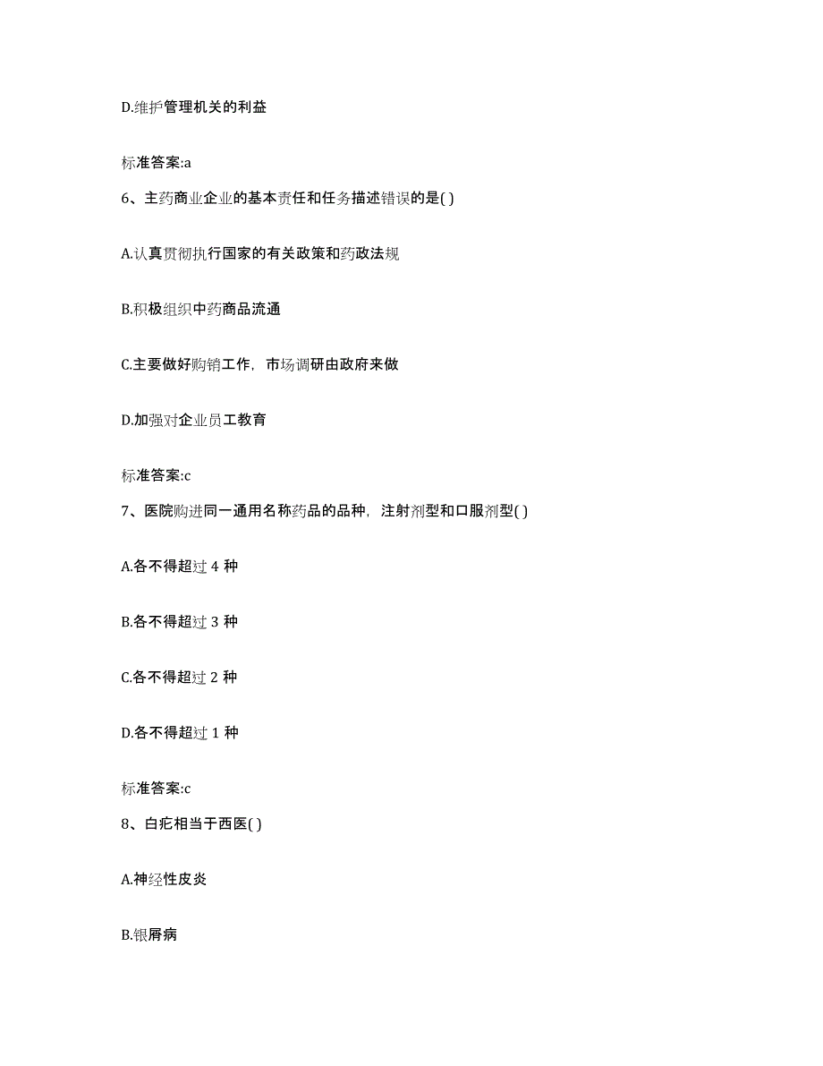 2022年度安徽省巢湖市执业药师继续教育考试测试卷(含答案)_第3页