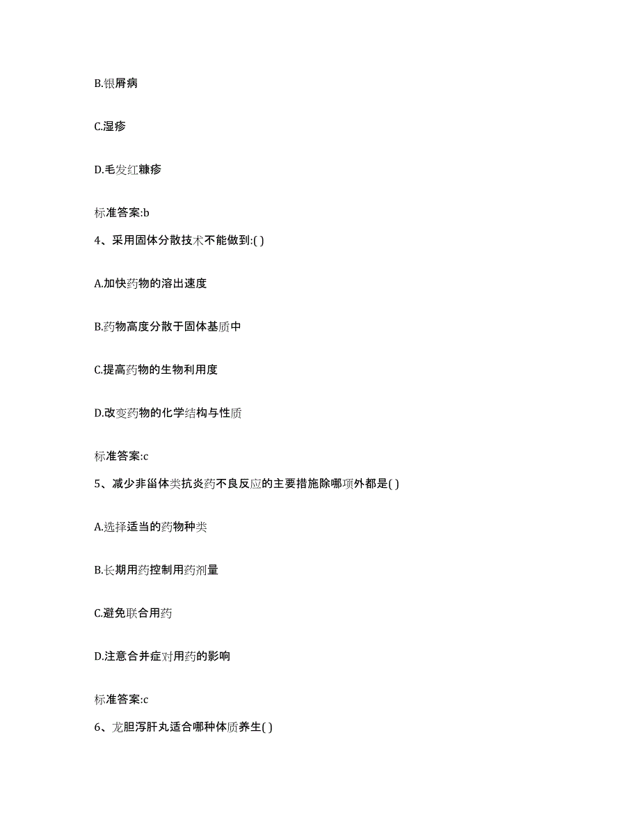 2022-2023年度河北省沧州市泊头市执业药师继续教育考试题库附答案（基础题）_第2页