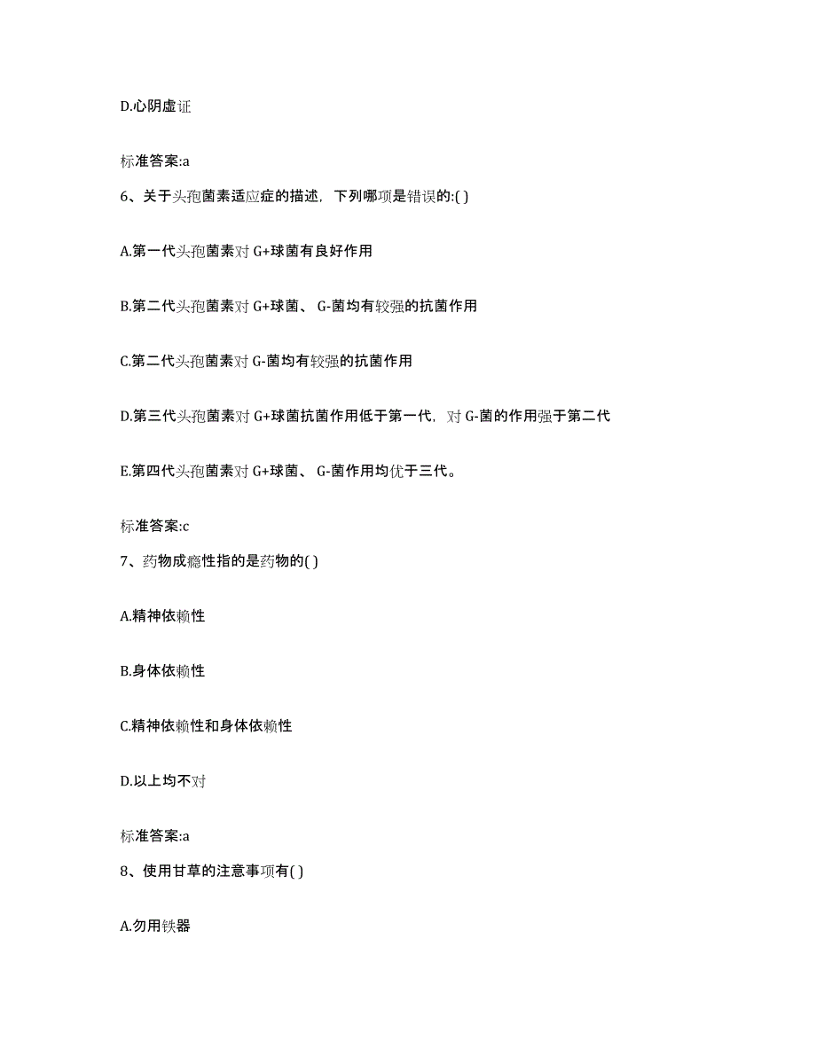 2022年度安徽省安庆市太湖县执业药师继续教育考试通关考试题库带答案解析_第3页