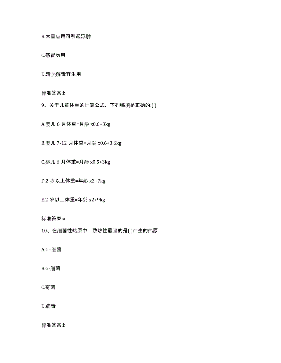 2022年度安徽省安庆市太湖县执业药师继续教育考试通关考试题库带答案解析_第4页