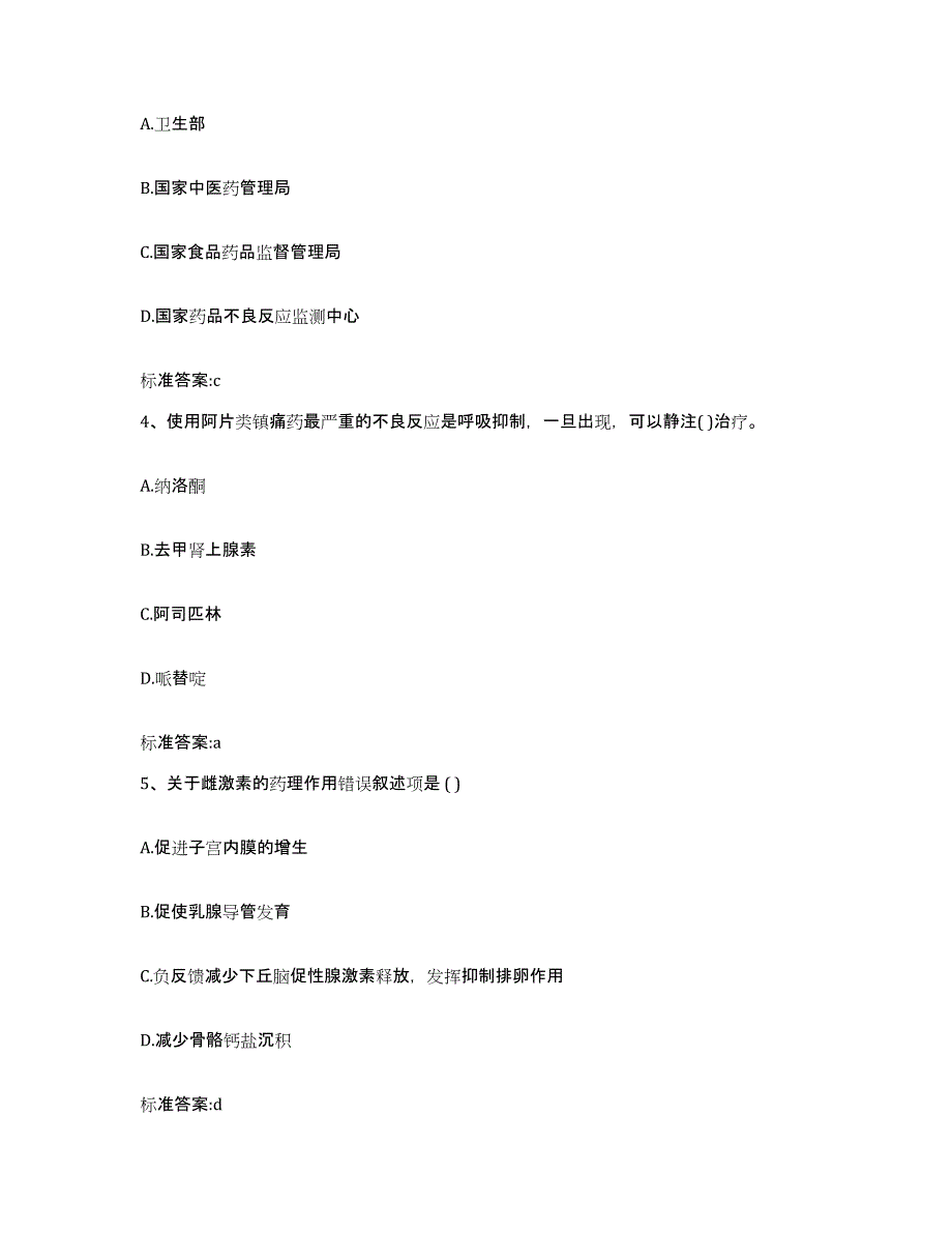 2022-2023年度河北省秦皇岛市北戴河区执业药师继续教育考试测试卷(含答案)_第2页