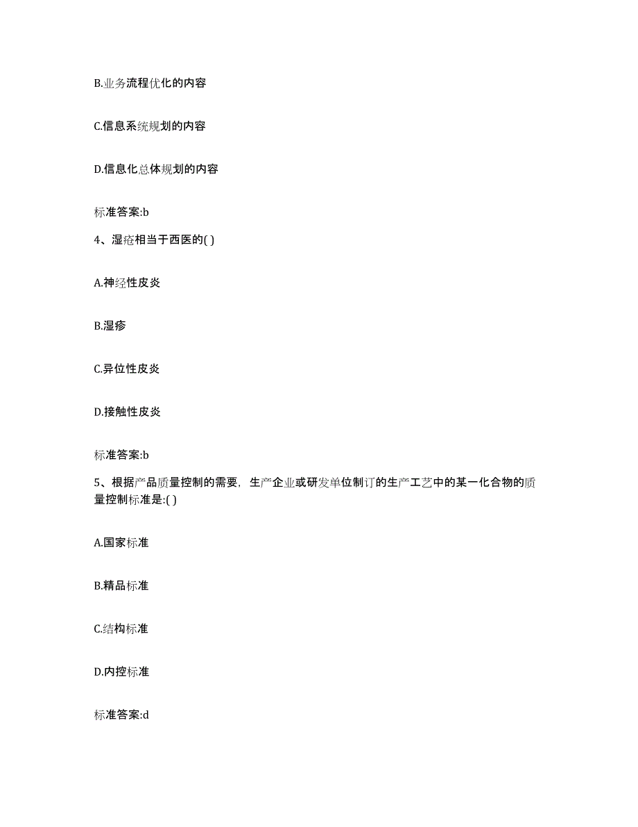 2022-2023年度河南省濮阳市台前县执业药师继续教育考试模拟考试试卷B卷含答案_第2页