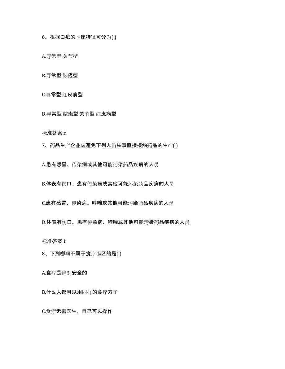 2022-2023年度河南省濮阳市台前县执业药师继续教育考试模拟考试试卷B卷含答案_第3页