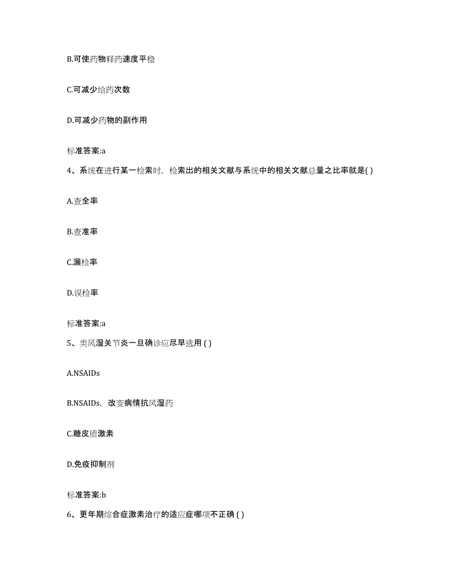 2022-2023年度甘肃省兰州市安宁区执业药师继续教育考试自测模拟预测题库_第2页