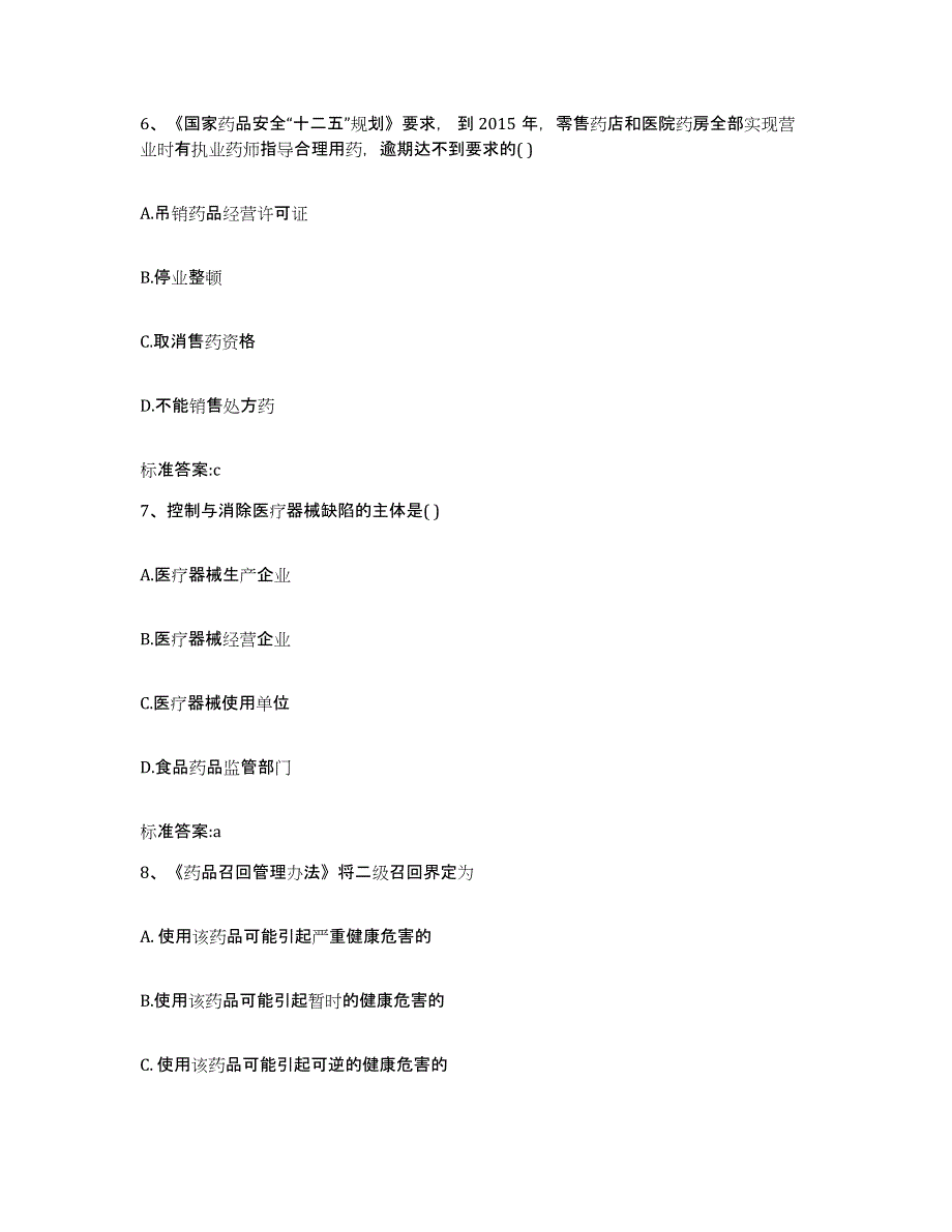 2022-2023年度广西壮族自治区贵港市覃塘区执业药师继续教育考试题库附答案（典型题）_第3页