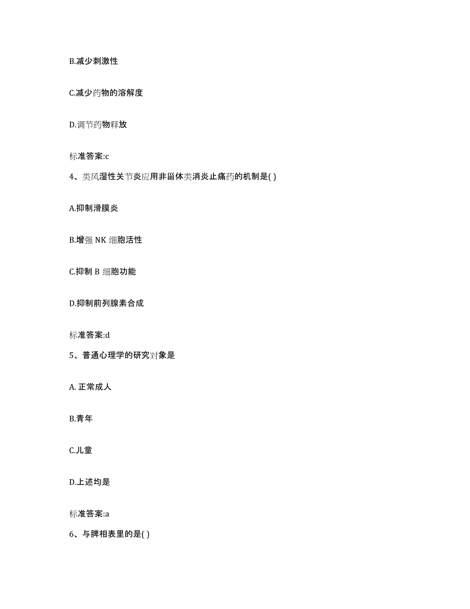 2022-2023年度河北省保定市安国市执业药师继续教育考试模拟考试试卷A卷含答案_第2页