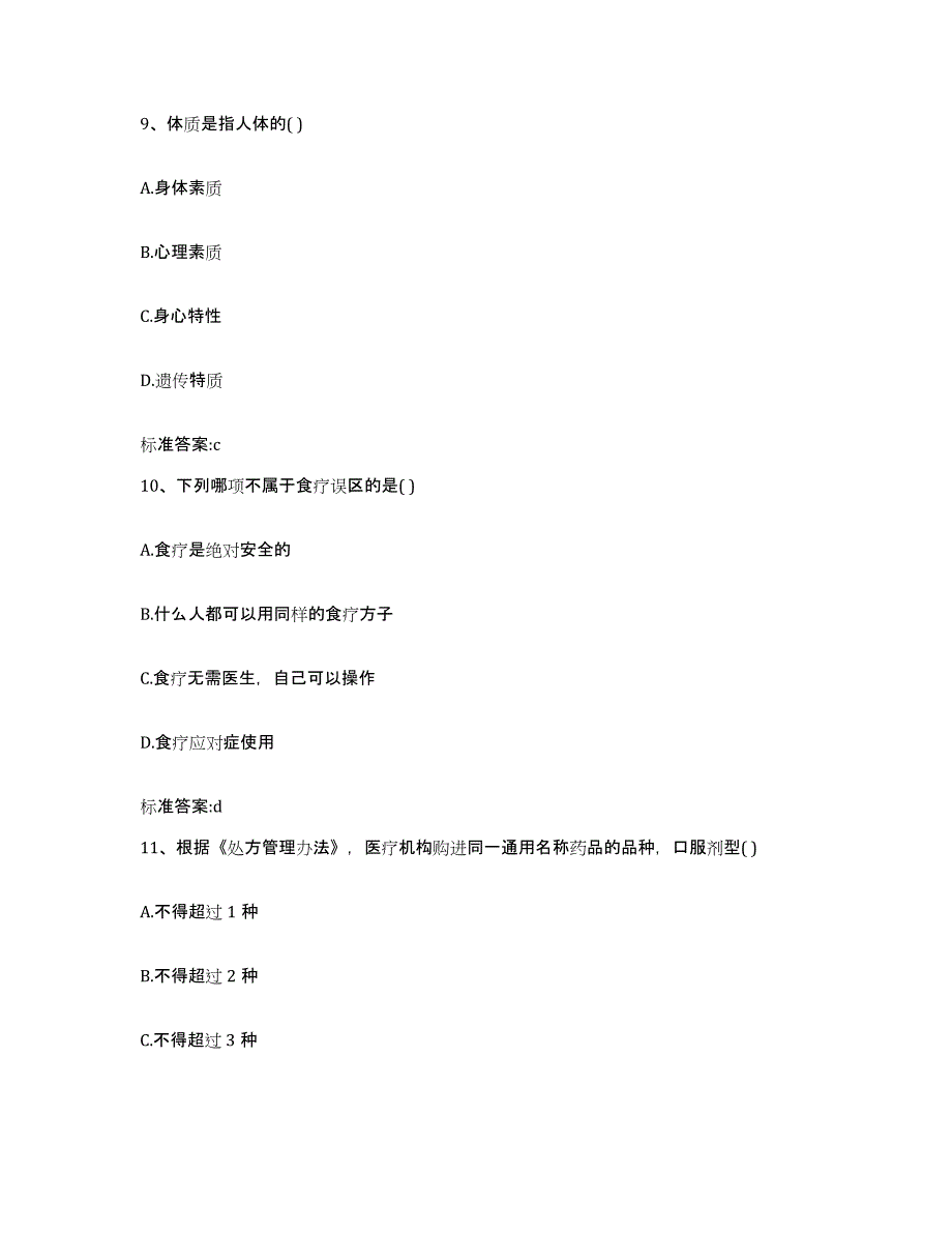 2022-2023年度河北省保定市安国市执业药师继续教育考试模拟考试试卷A卷含答案_第4页