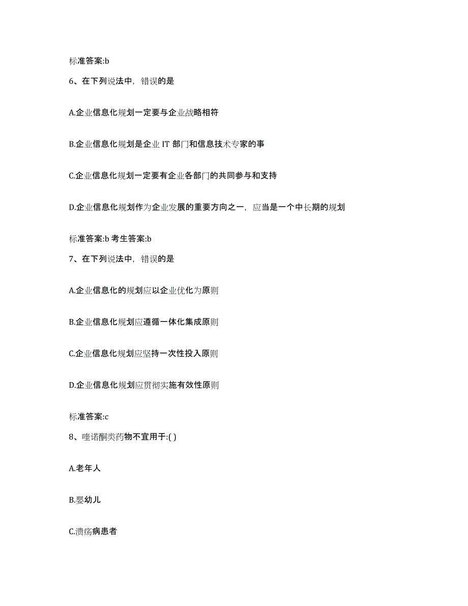 2022年度安徽省安庆市桐城市执业药师继续教育考试考试题库_第3页