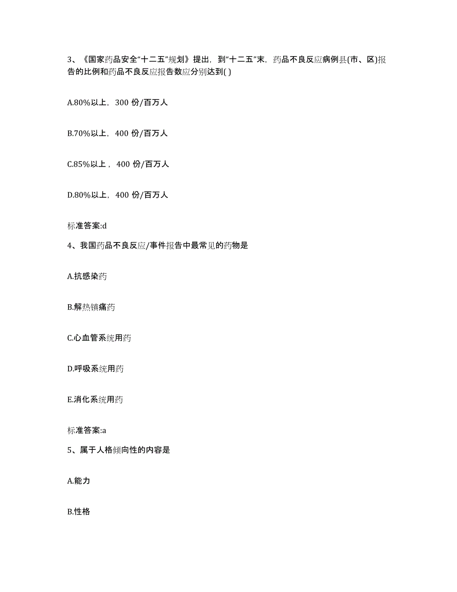 2022年度广东省佛山市三水区执业药师继续教育考试强化训练试卷B卷附答案_第2页