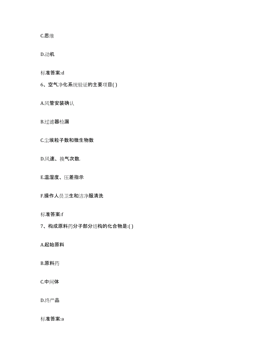 2022年度广东省佛山市三水区执业药师继续教育考试强化训练试卷B卷附答案_第3页