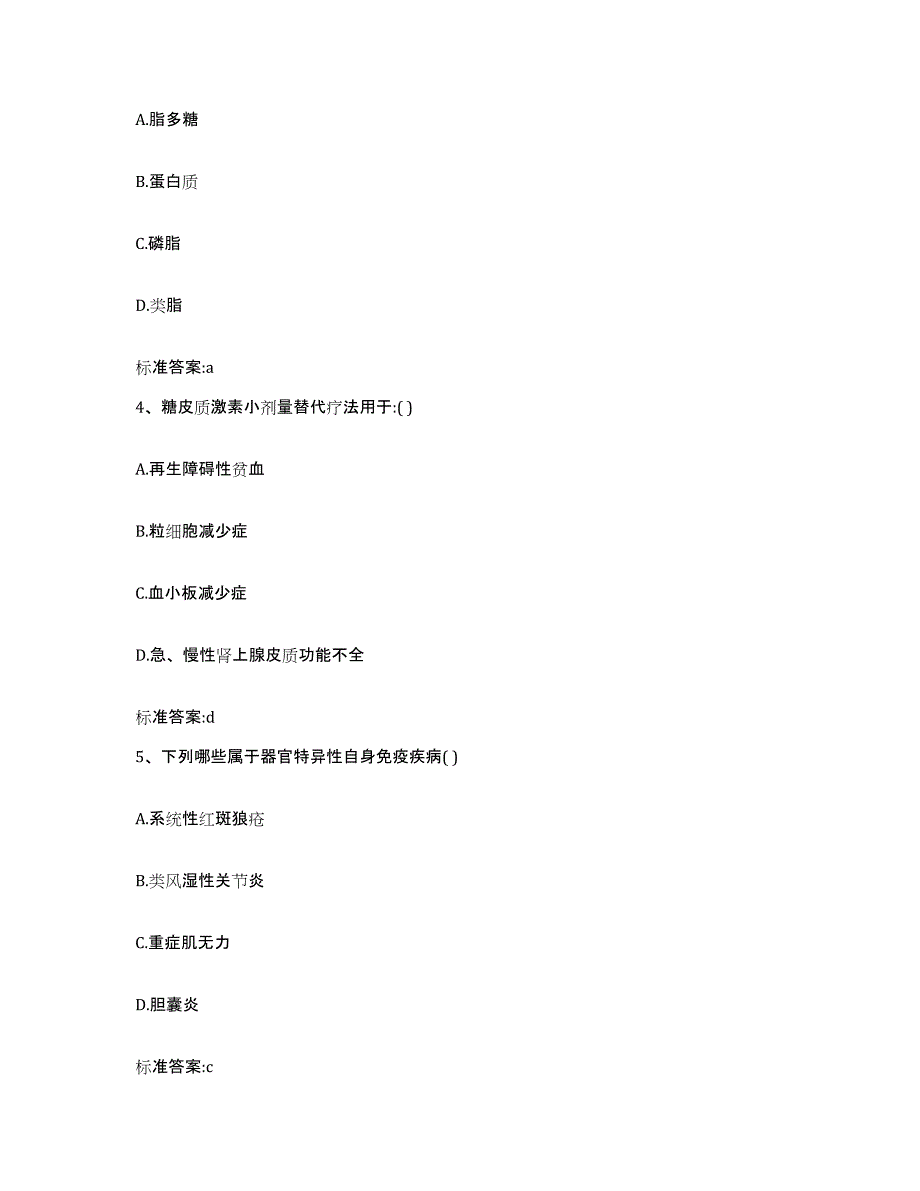 2022-2023年度河北省石家庄市元氏县执业药师继续教育考试模拟考试试卷B卷含答案_第2页