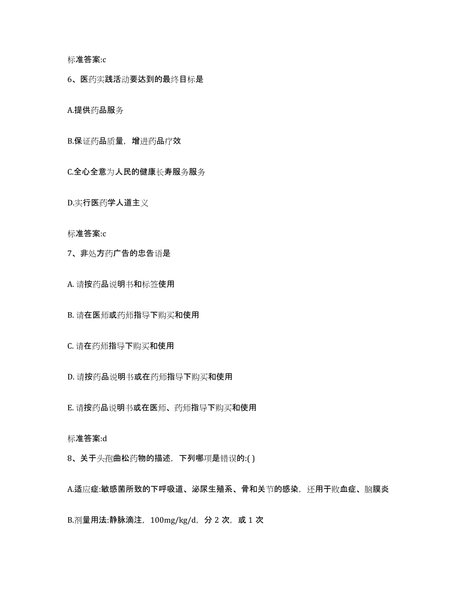 2022年度内蒙古自治区锡林郭勒盟正蓝旗执业药师继续教育考试每日一练试卷A卷含答案_第3页