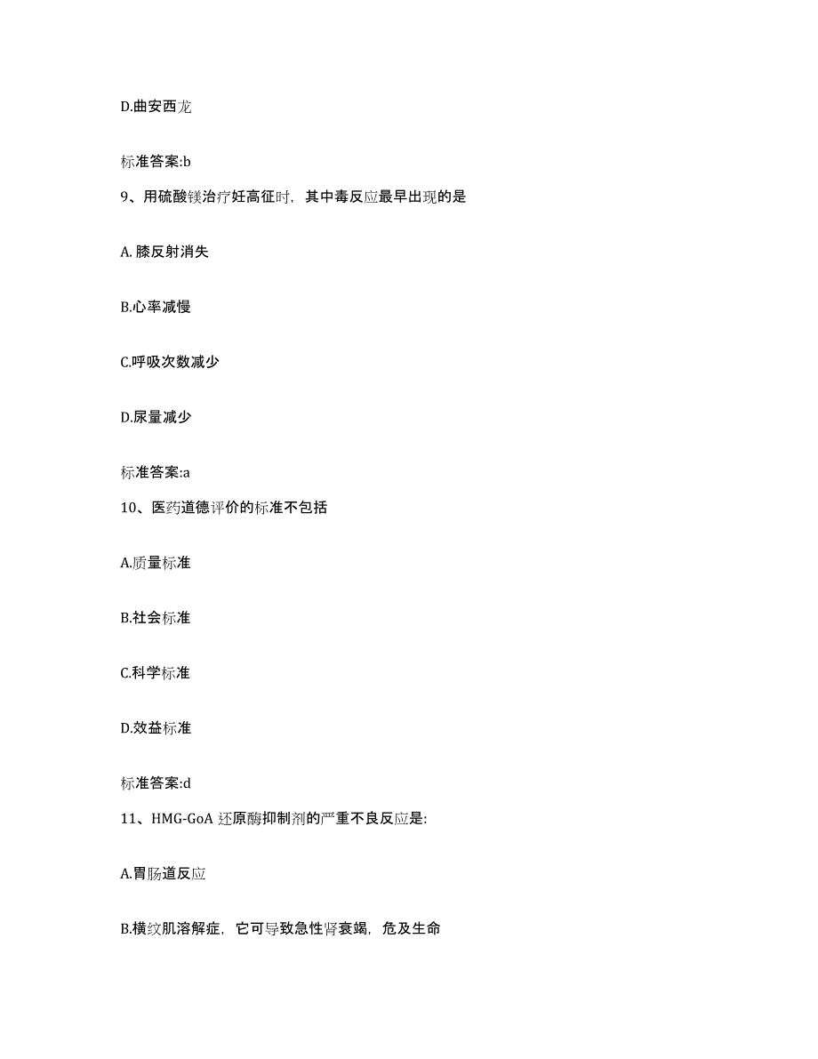 2022-2023年度山东省威海市乳山市执业药师继续教育考试题库检测试卷B卷附答案_第4页