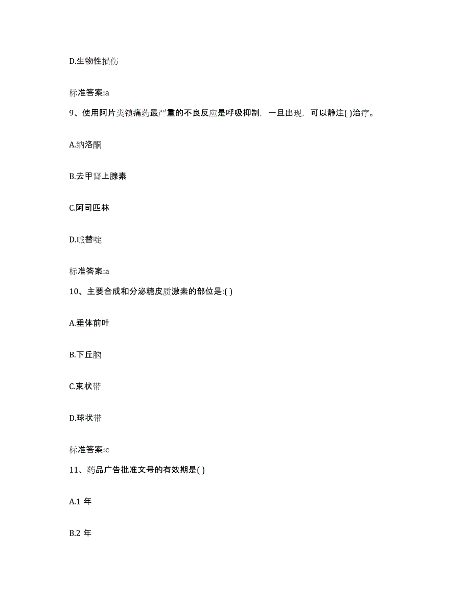 2022年度宁夏回族自治区石嘴山市平罗县执业药师继续教育考试真题练习试卷A卷附答案_第4页