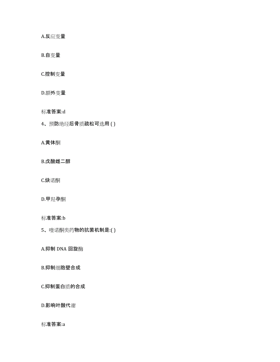 2022-2023年度河南省信阳市淮滨县执业药师继续教育考试每日一练试卷B卷含答案_第2页