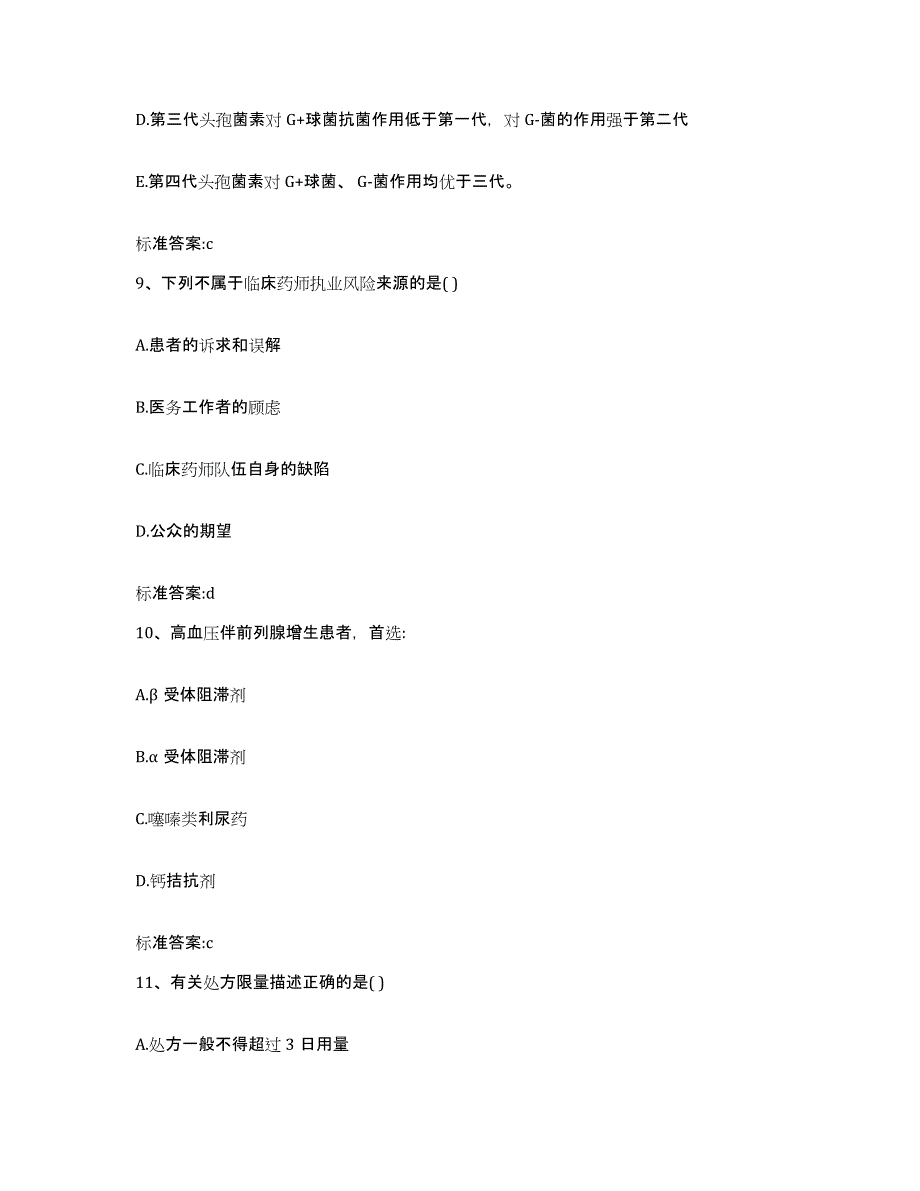 2022-2023年度河南省信阳市淮滨县执业药师继续教育考试每日一练试卷B卷含答案_第4页