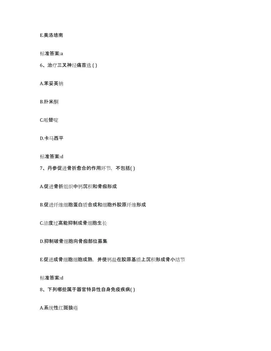 2022-2023年度湖南省常德市鼎城区执业药师继续教育考试押题练习试题B卷含答案_第3页