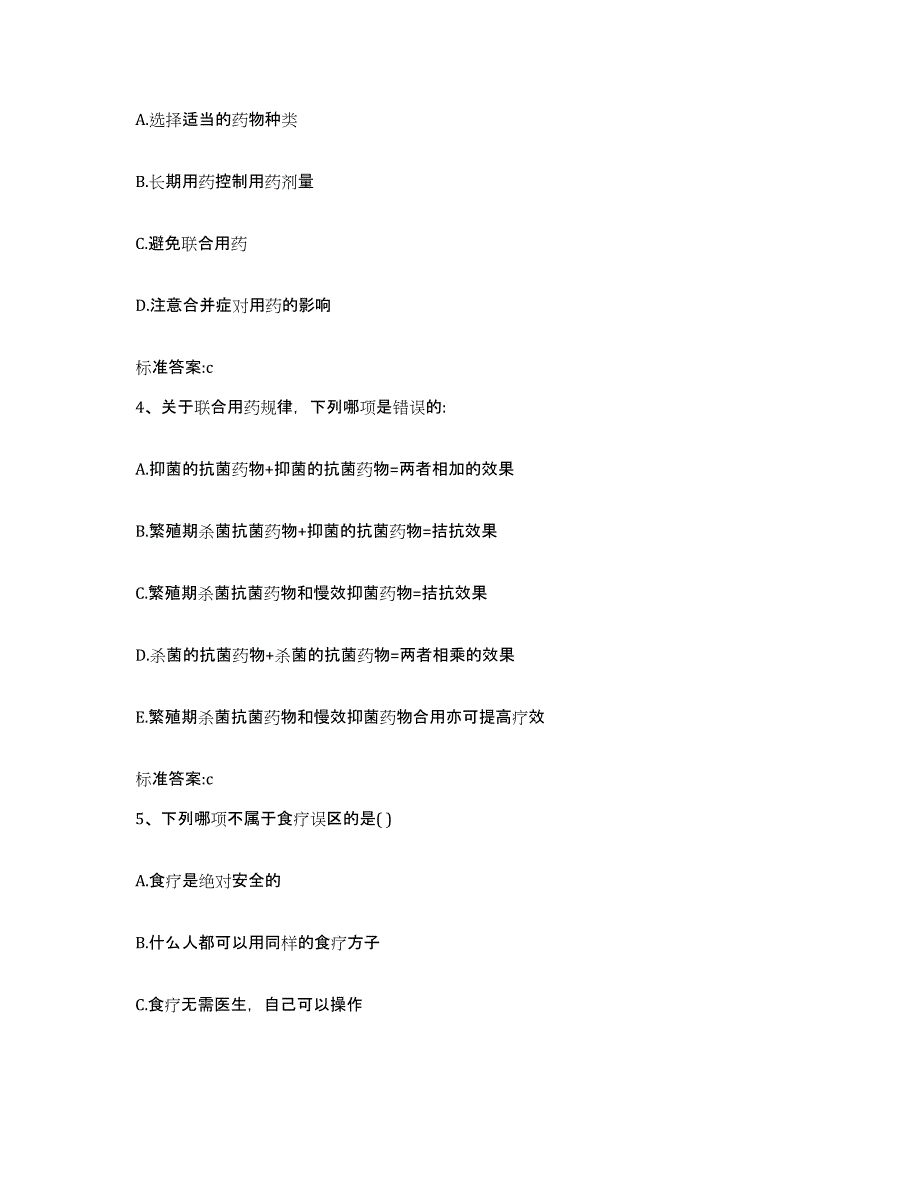 2022年度广东省湛江市遂溪县执业药师继续教育考试押题练习试卷B卷附答案_第2页