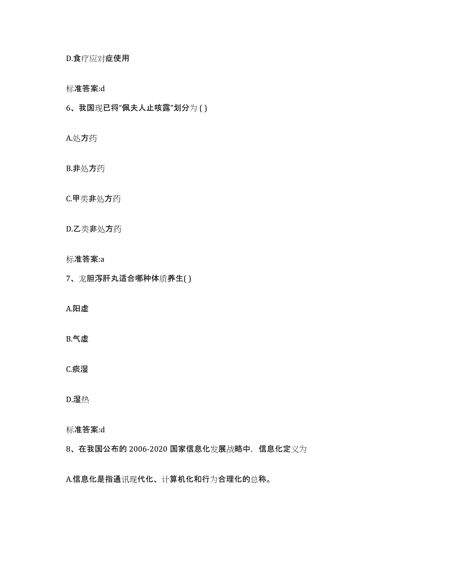 2022年度广东省湛江市遂溪县执业药师继续教育考试押题练习试卷B卷附答案_第3页